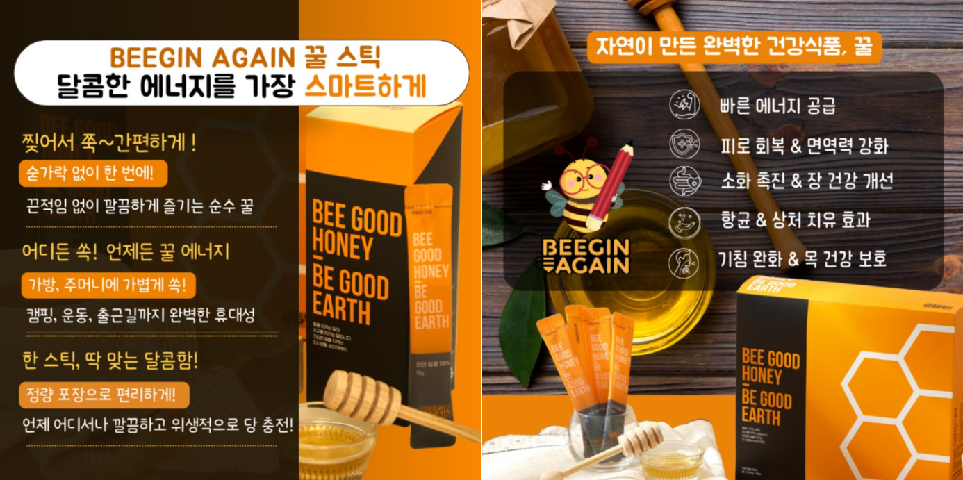 BEEGIN AGAIN Korean honey stick information panels